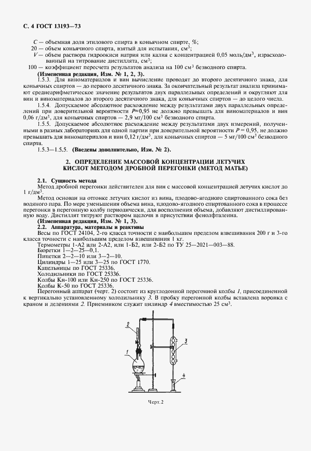 ���� 13193-73. �������� 9