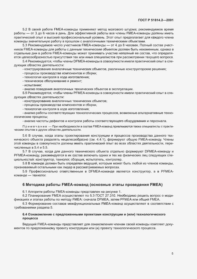 ���� � 51814.2-2001. �������� 9
