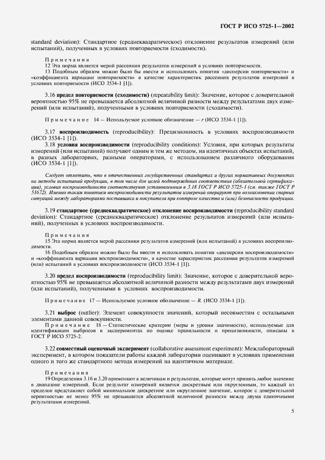 ���� � ��� 5725-1-2002. �������� 13