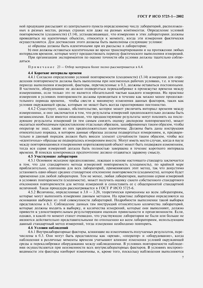 ���� � ��� 5725-1-2002. �������� 15