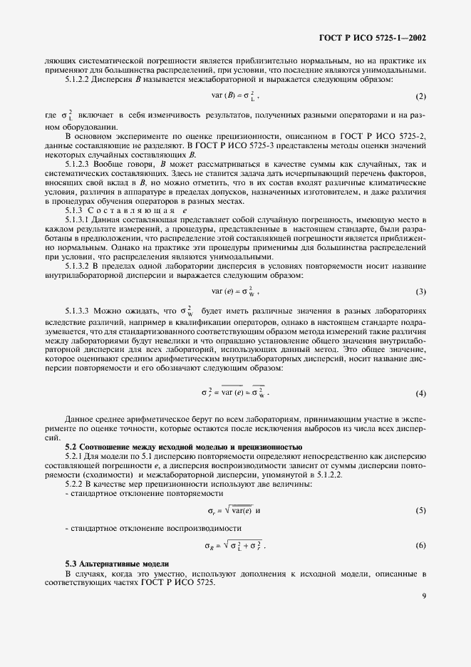 ���� � ��� 5725-1-2002. �������� 17
