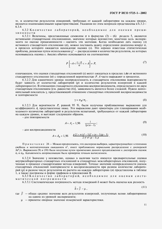 ���� � ��� 5725-1-2002. �������� 19