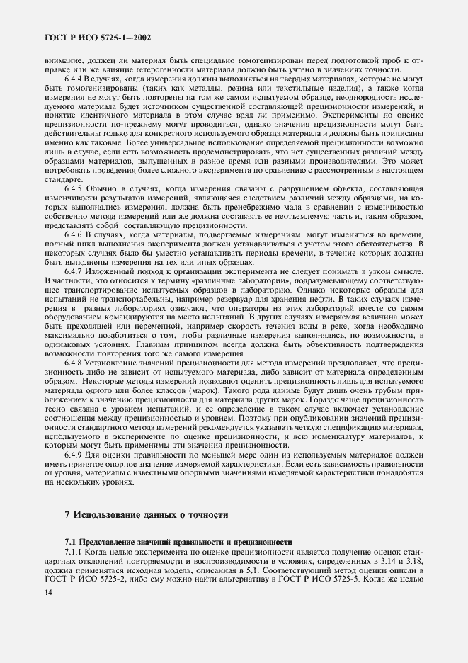 ���� � ��� 5725-1-2002. �������� 22