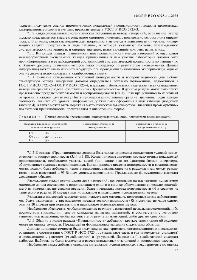 ���� � ��� 5725-1-2002. �������� 23