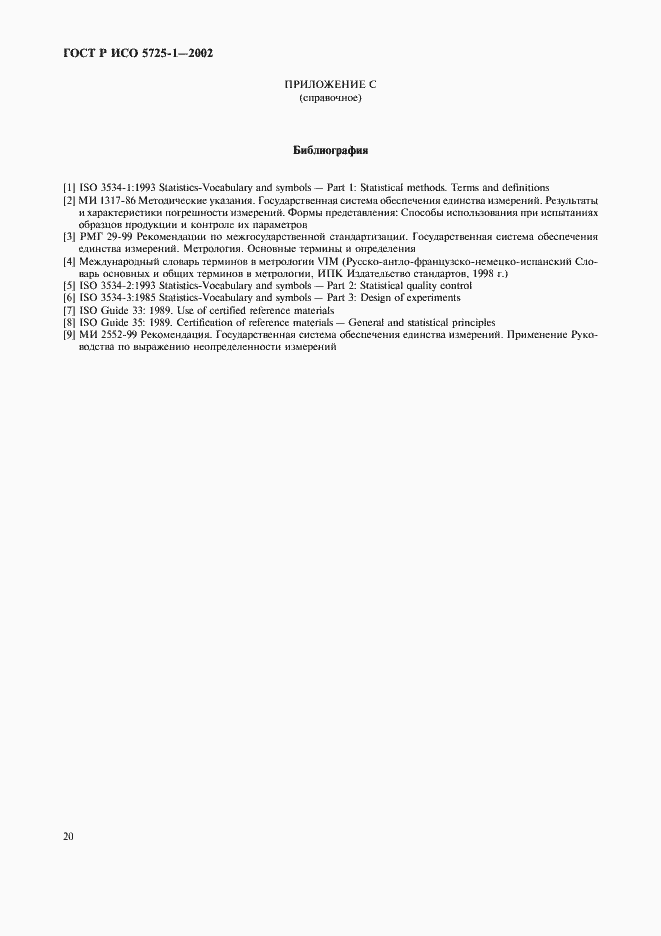 ���� � ��� 5725-1-2002. �������� 28