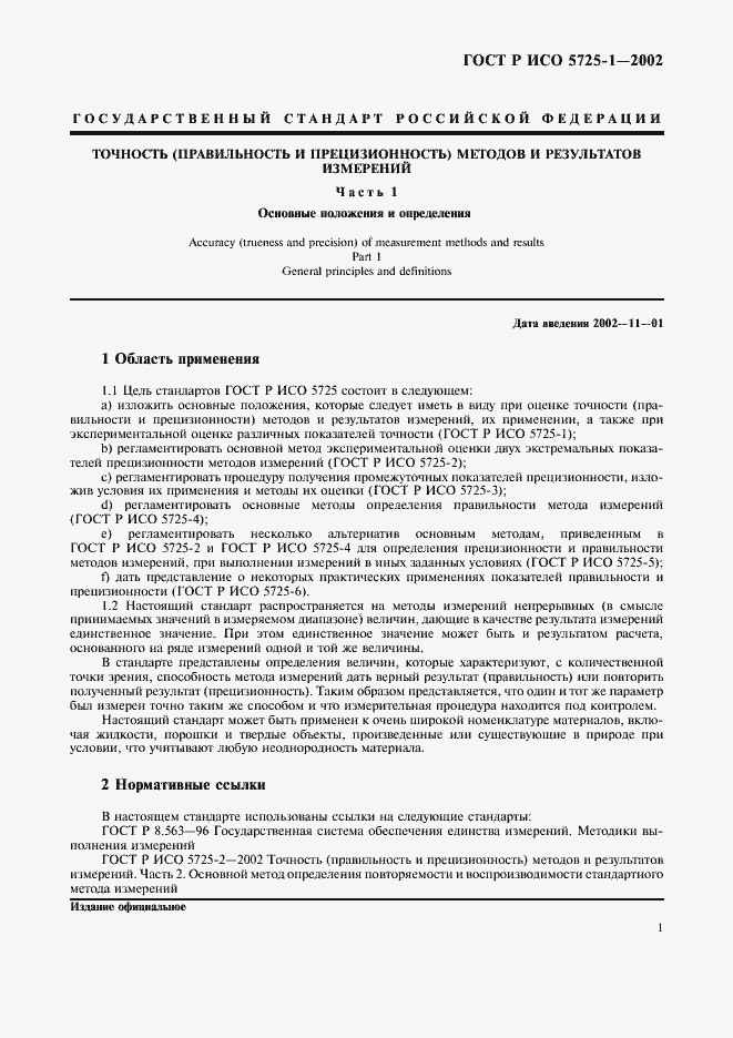 ���� � ��� 5725-1-2002. �������� 9