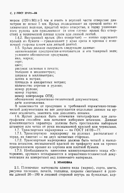 ���� 27175-86. �������� 4