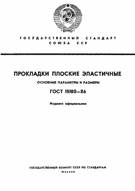 ���� 15180-86. �������� 1