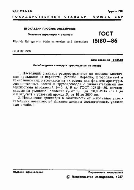 ���� 15180-86. �������� 2