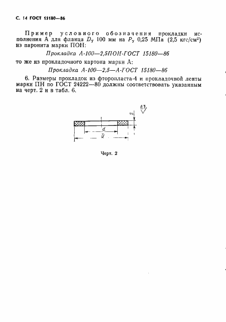 ���� 15180-86. �������� 15