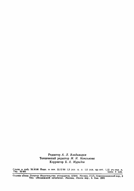 ���� 15180-86. �������� 23