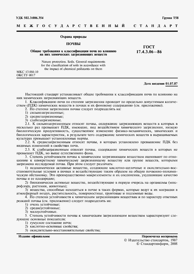 ���� 17.4.3.06-86. �������� 2