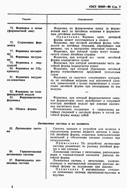 ���� 18169-86. �������� 9