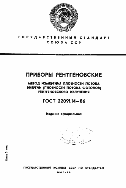 ���� 22091.14-86. �������� 1
