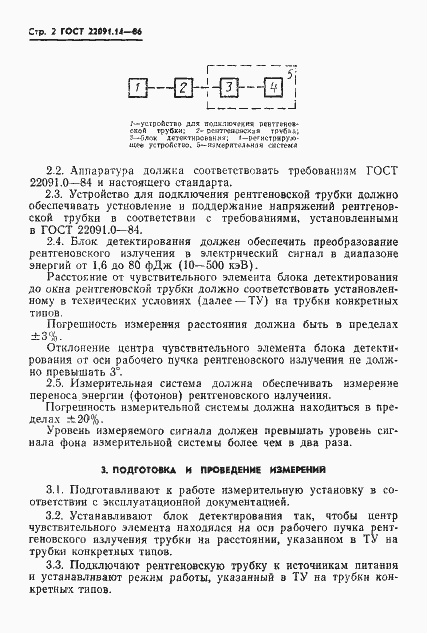���� 22091.14-86. �������� 3