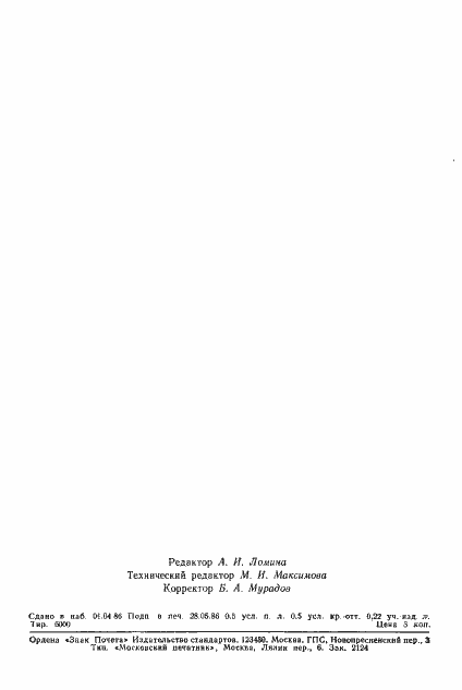 ���� 22091.14-86. �������� 6