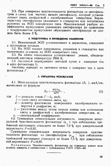 ���� 21815.1-86. �������� 3