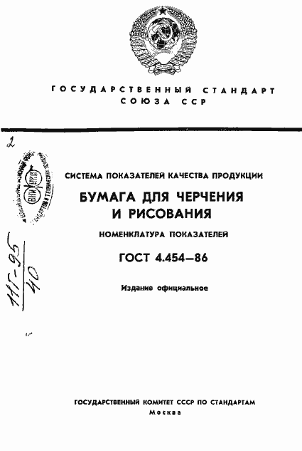 ���� 4.454-86. �������� 1