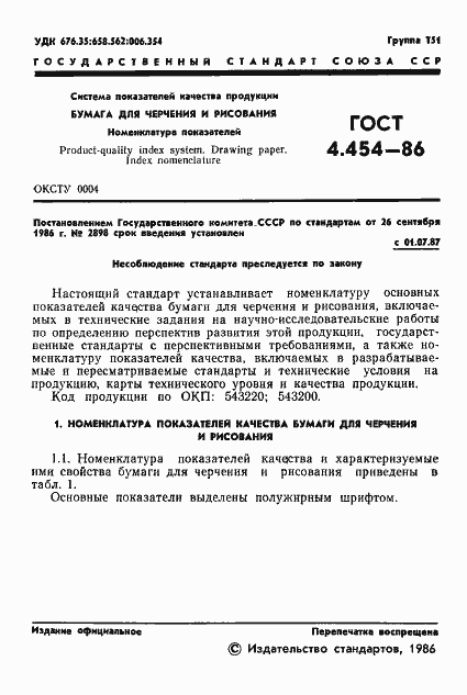 ���� 4.454-86. �������� 3