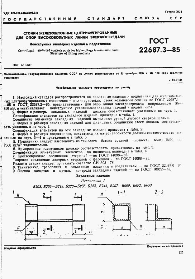  22687.3-85.  1