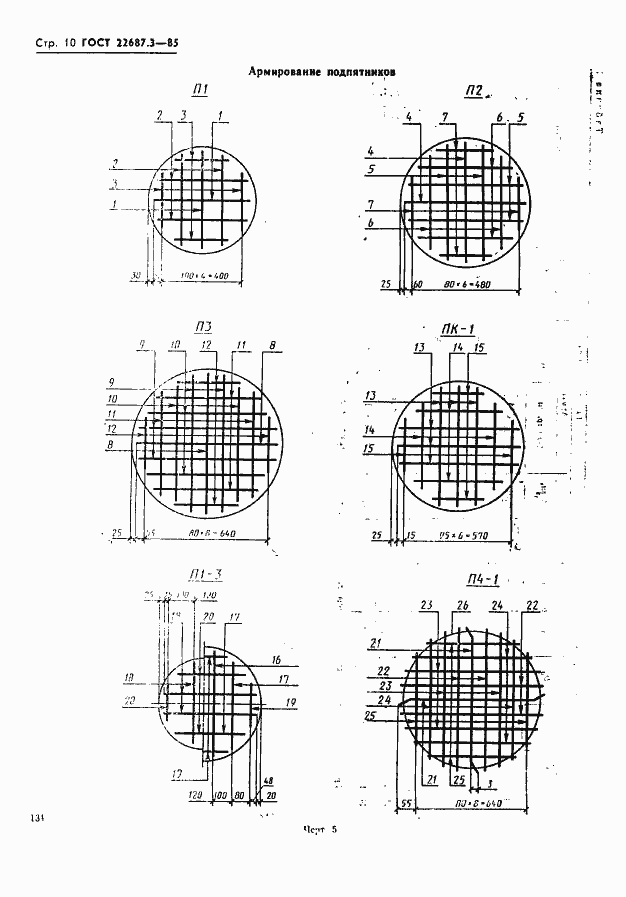  22687.3-85.  10