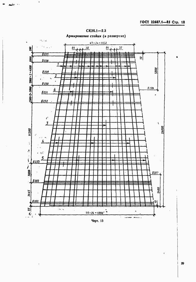  22687.1-85.  18