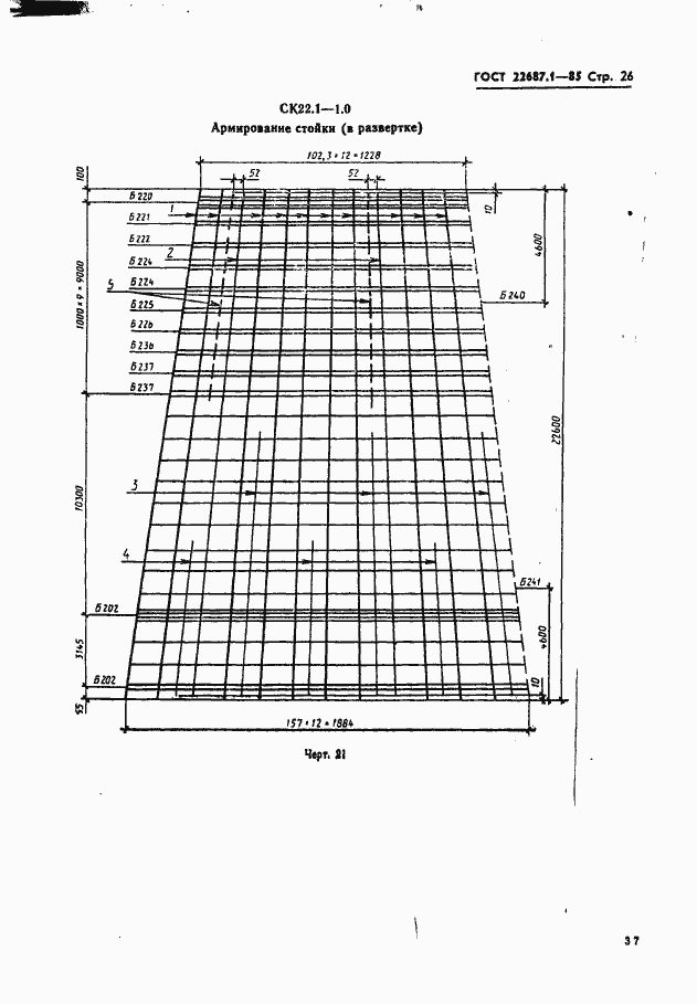  22687.1-85.  26