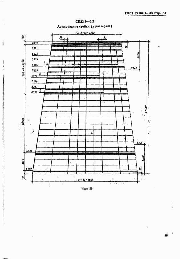  22687.1-85.  34