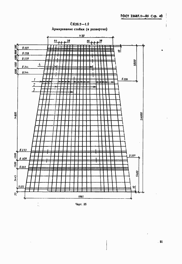  22687.1-85.  40