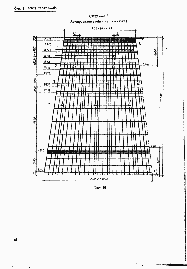  22687.1-85.  41