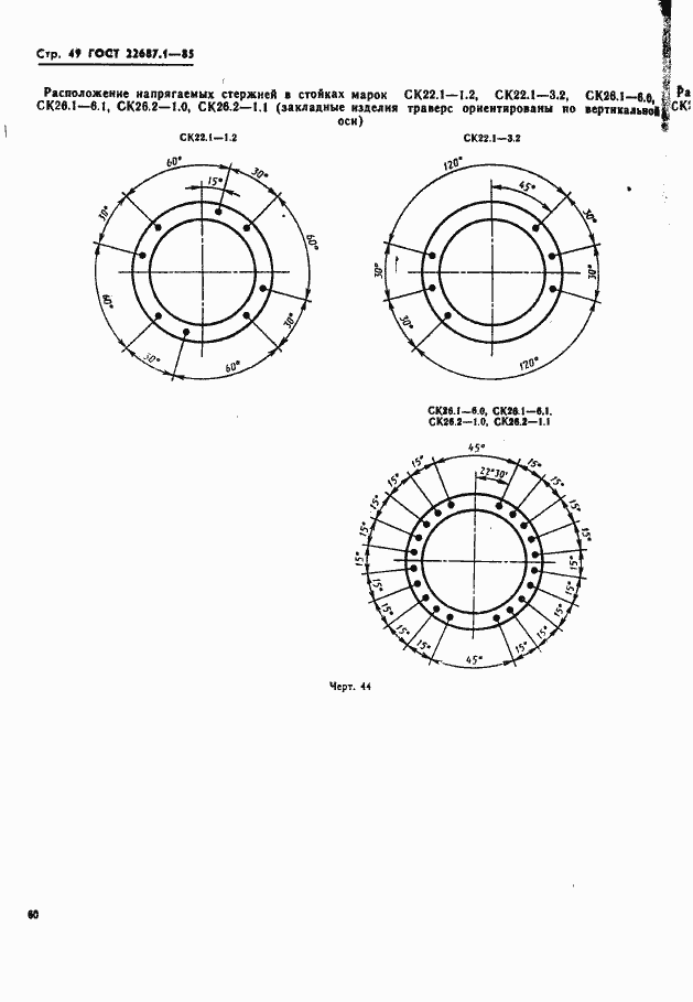  22687.1-85.  49