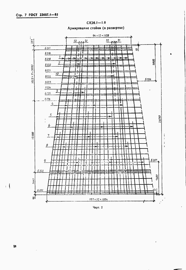  22687.1-85.  7