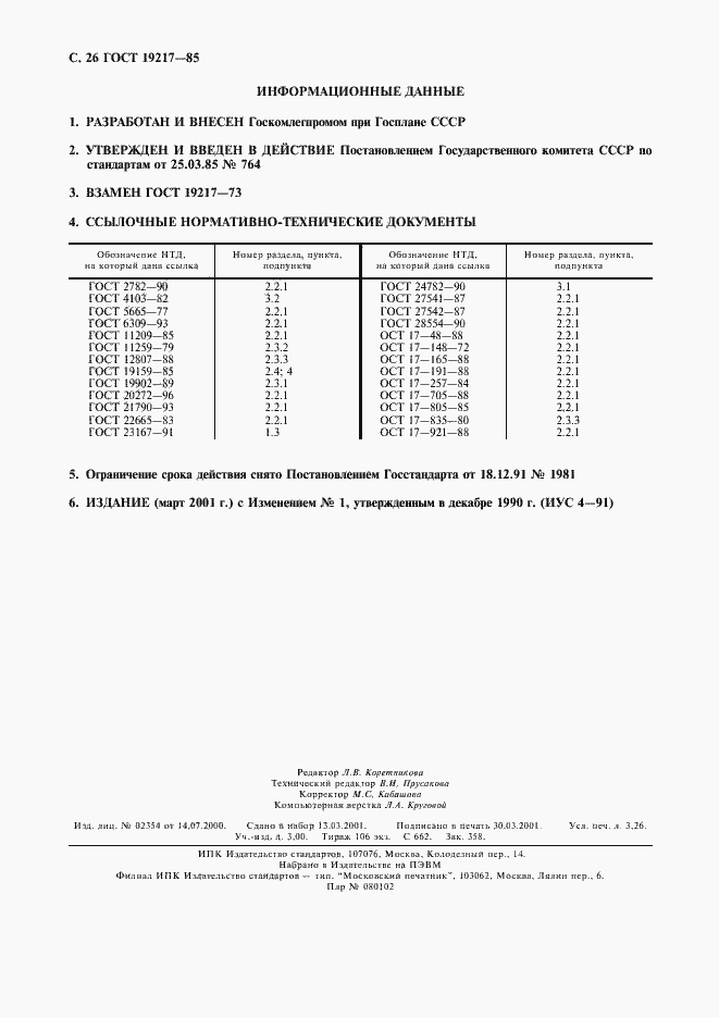 ���� 19217-85. �������� 27