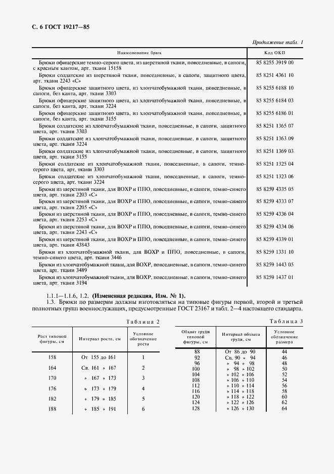 ���� 19217-85. �������� 7