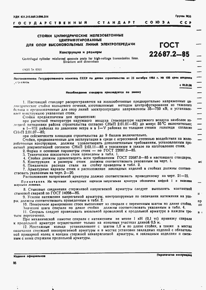 ���� 22687.2-85. �������� 1