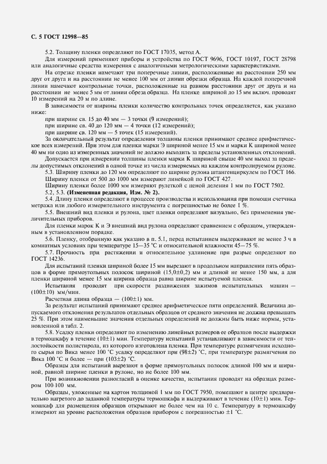 ���� 12998-85. �������� 6