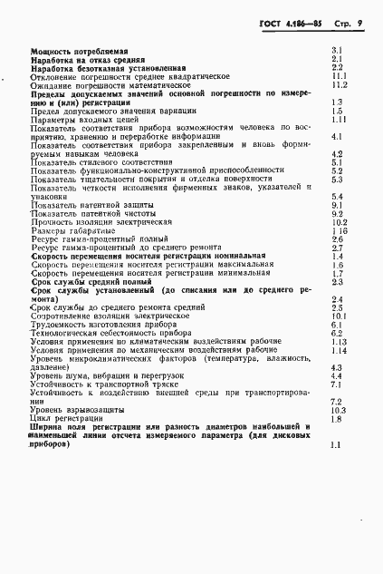 ���� 4.186-85. �������� 11