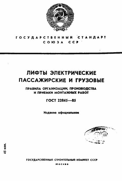 ���� 22845-85. �������� 1