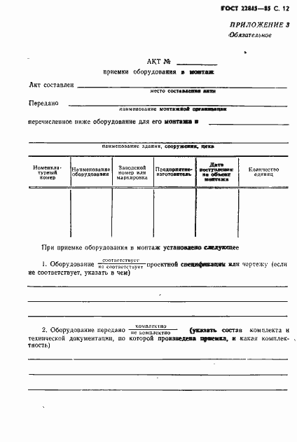 ���� 22845-85. �������� 13