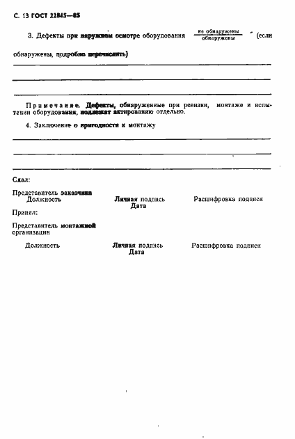 ���� 22845-85. �������� 14