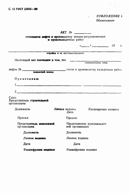 ���� 22845-85. �������� 16