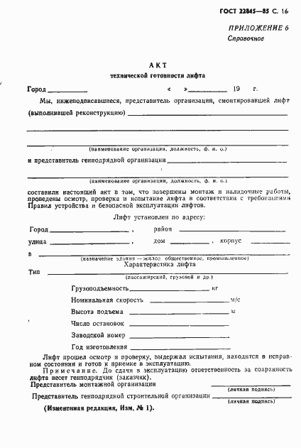 ���� 22845-85. �������� 17