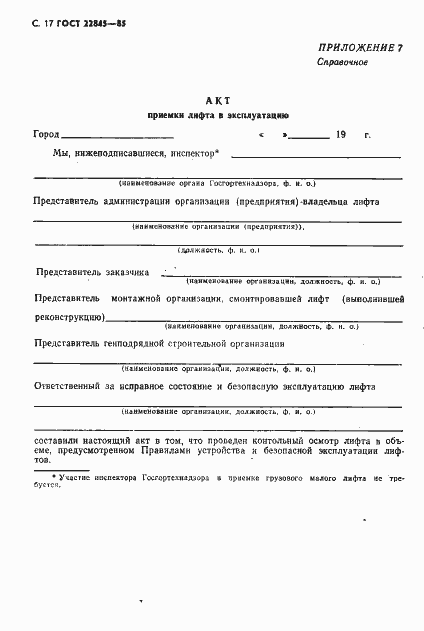 ���� 22845-85. �������� 18