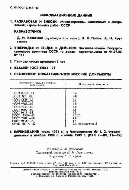 ���� 22845-85. �������� 20