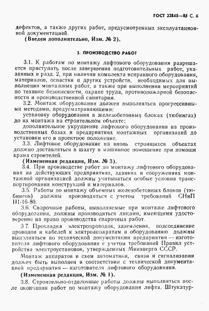 ���� 22845-85. �������� 7