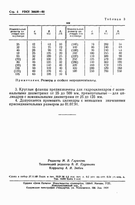 ���� 26650-85. �������� 8