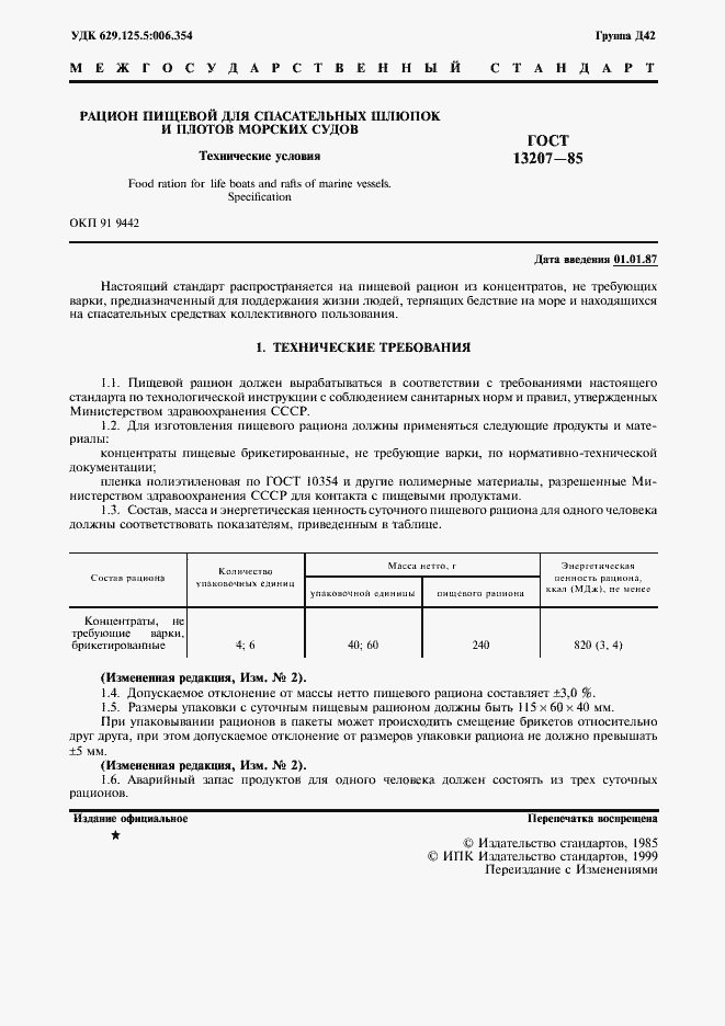 ���� 13207-85. �������� 2