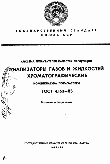 ���� 4.163-85. �������� 1