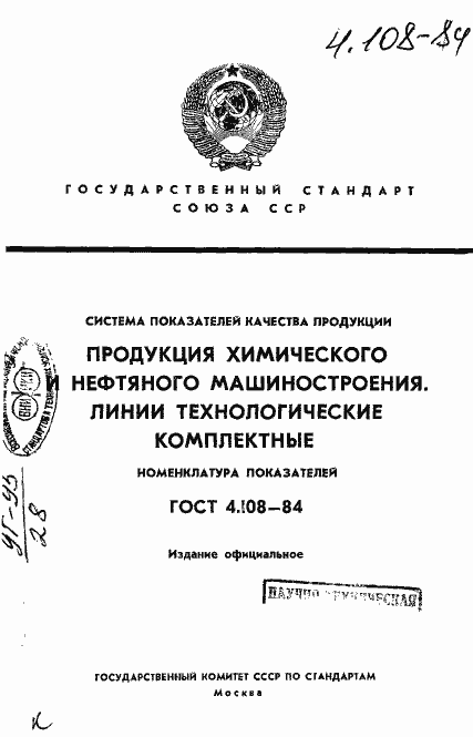 ���� 4.108-84. �������� 1