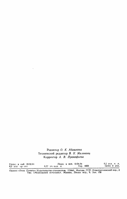 ���� 4.108-84. �������� 7